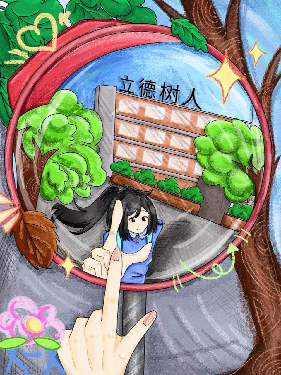 立德树人